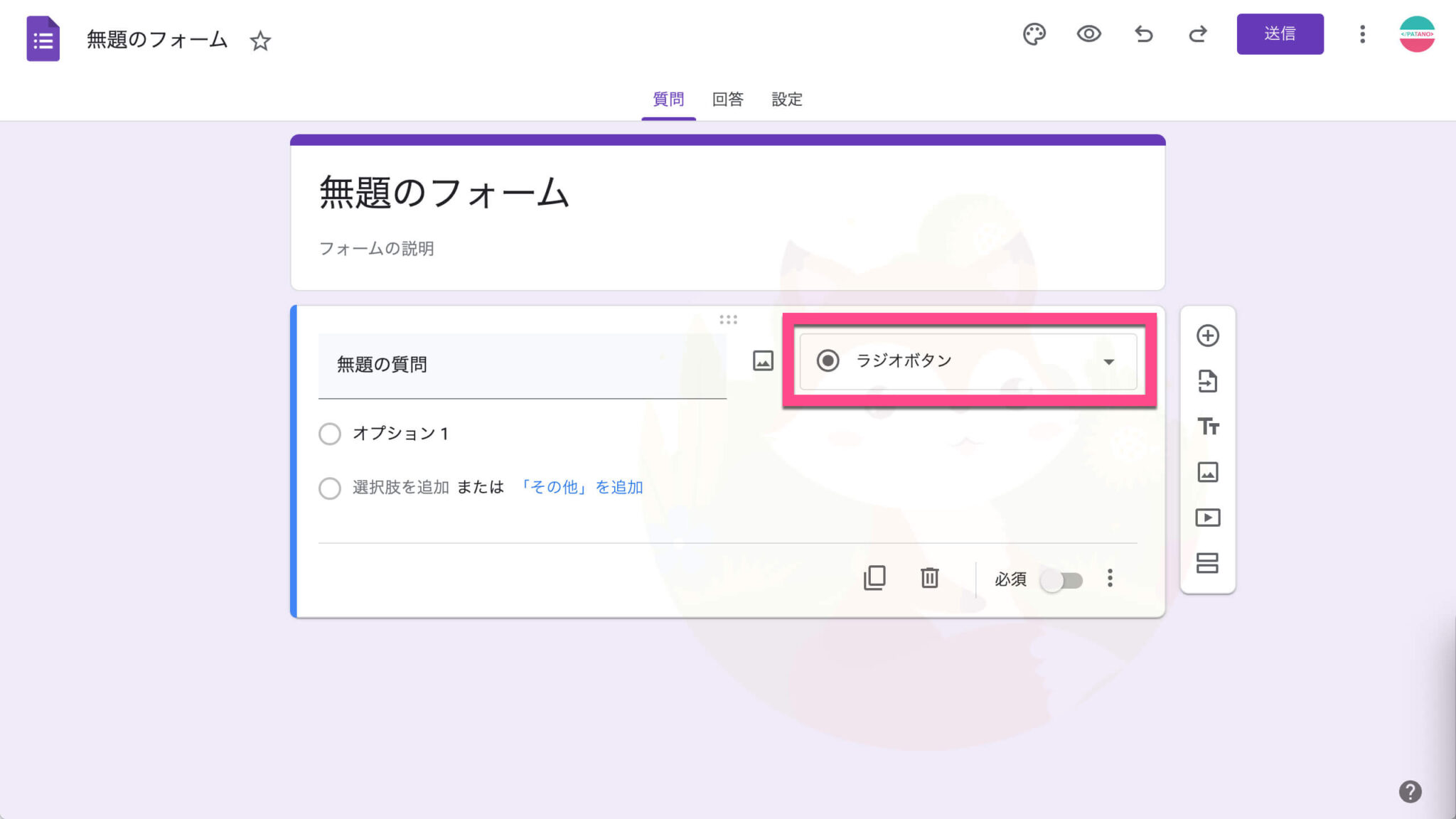 【Googleフォーム】プルダウンの使い方