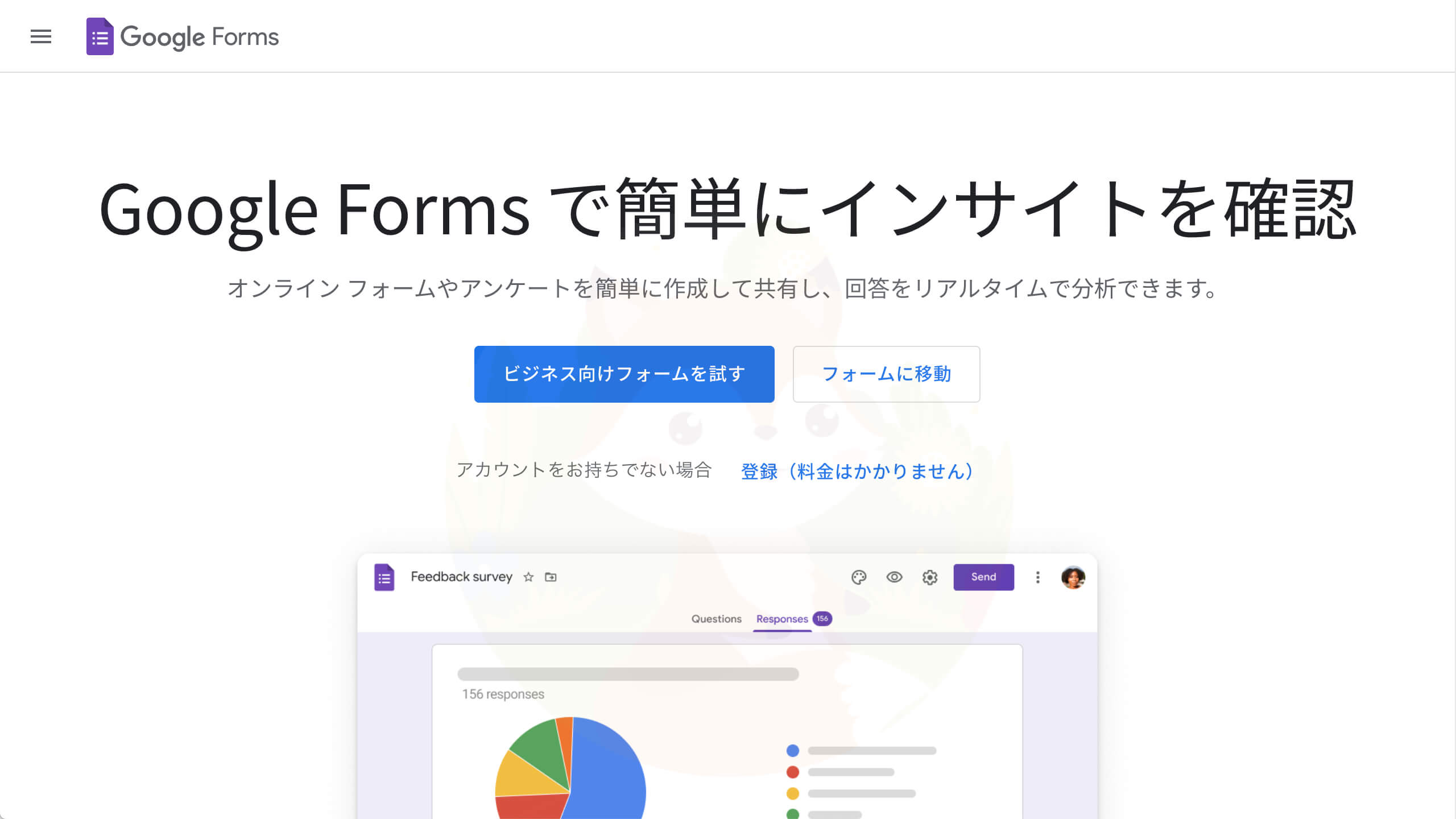 【アンケートフォームを無料で作成】Googleフォーム