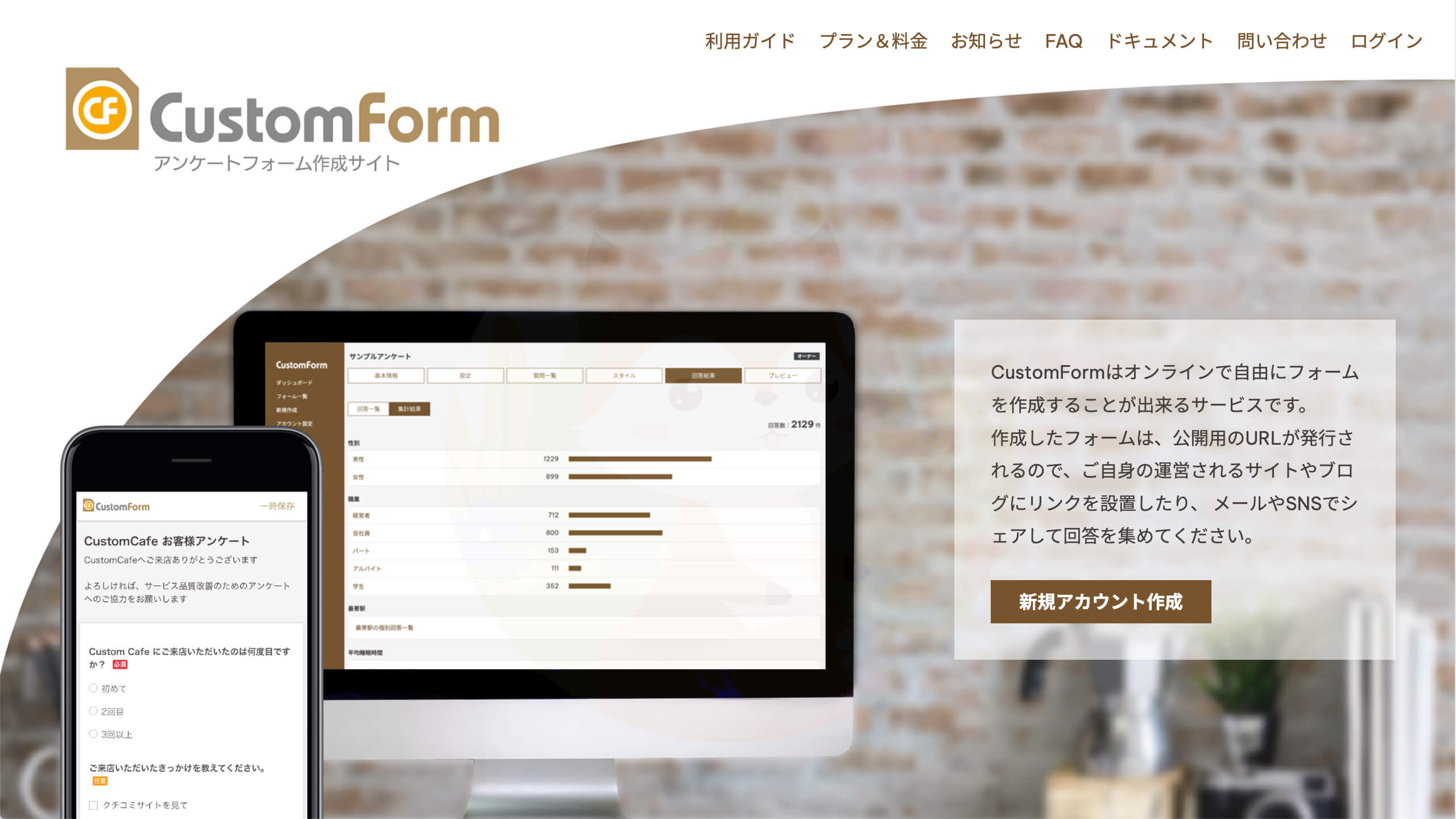 【アンケートフォームを無料で作成】CustomForm（カスタムフォーム）