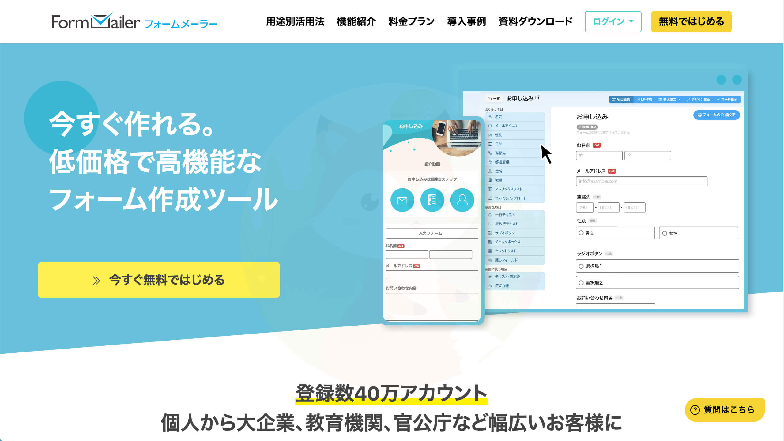 【アンケートフォームを無料で作成】Form Mailer(フォームメーラー)