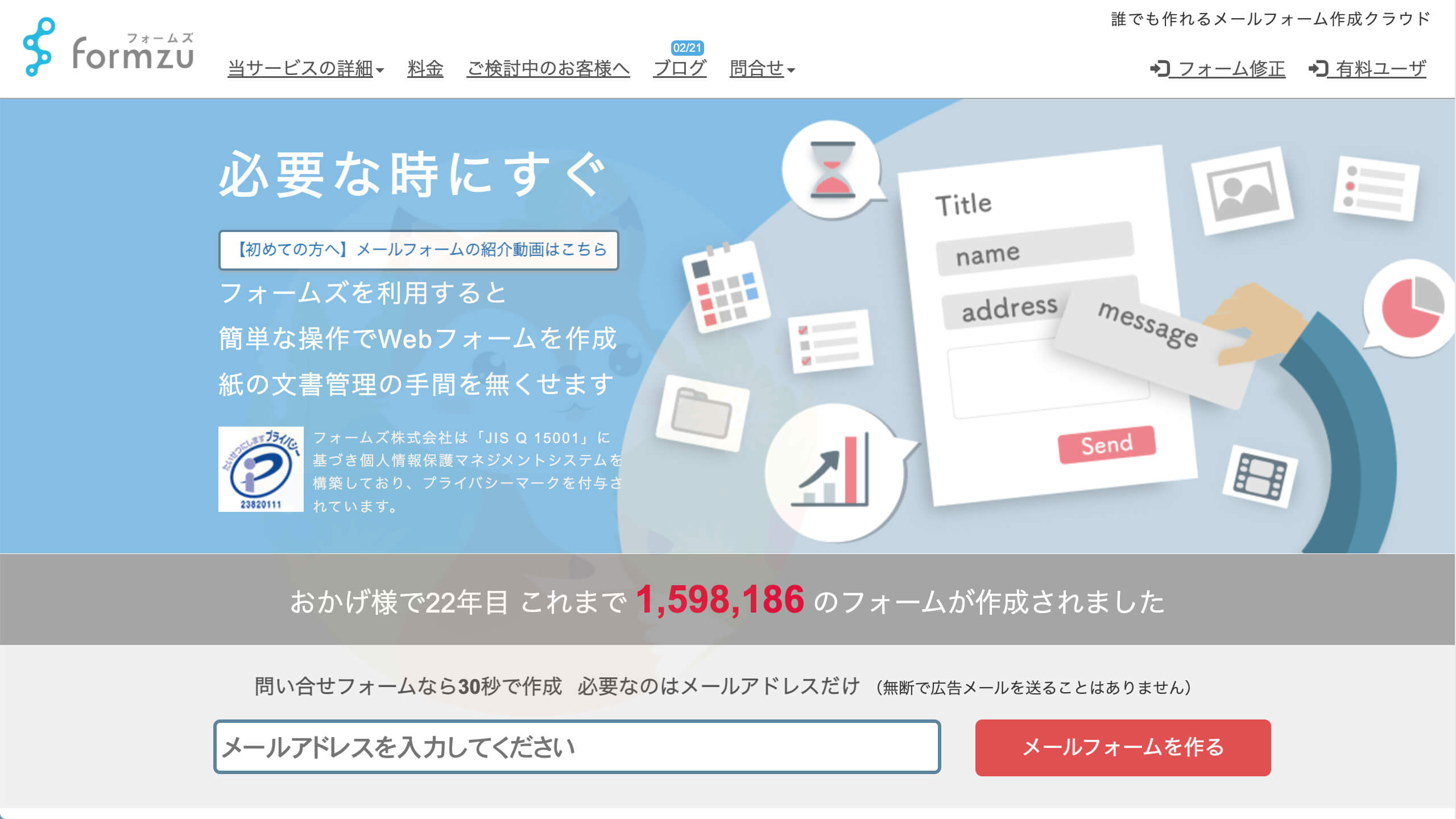 【アンケートフォームを無料で作成】formzu(フォームズ)