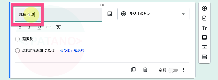 質問の「項目名」を「都道府県」に変更します。