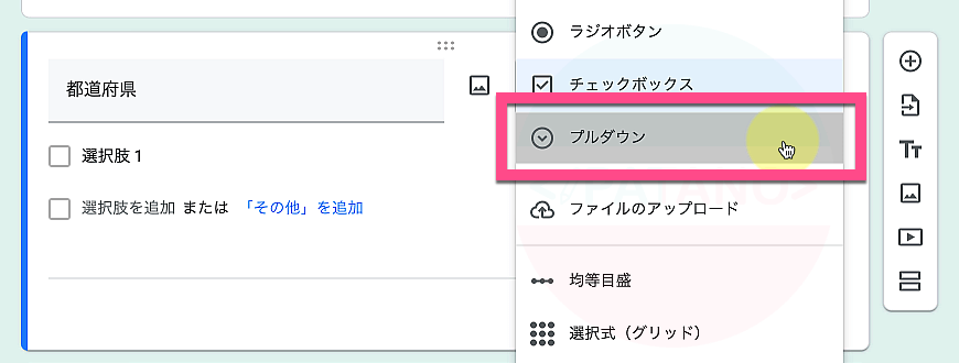 質問の「種類」を《プルダウン》に変更します。