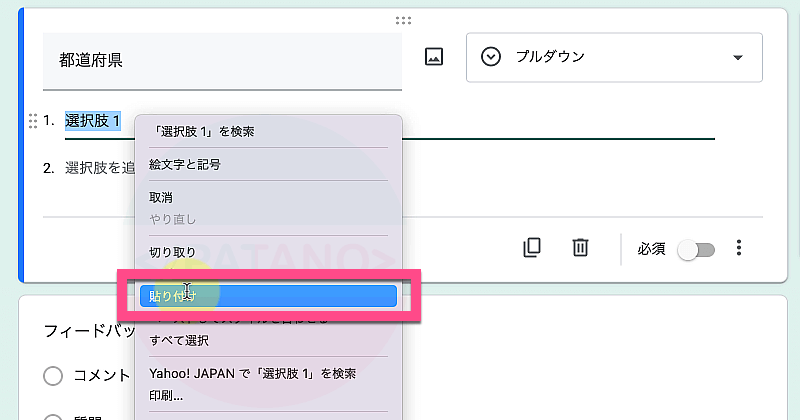 「選択肢１」のテキストが選択された状態で「貼り付け（ショートカットキー：Ctrl ＋V）」をします。