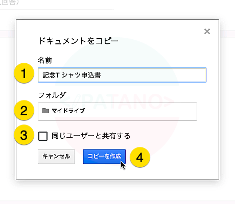 コピーしたフォームの名前を入力