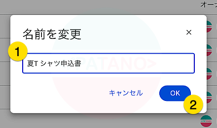 「名前を変更」するダイアログが開き名前を入力