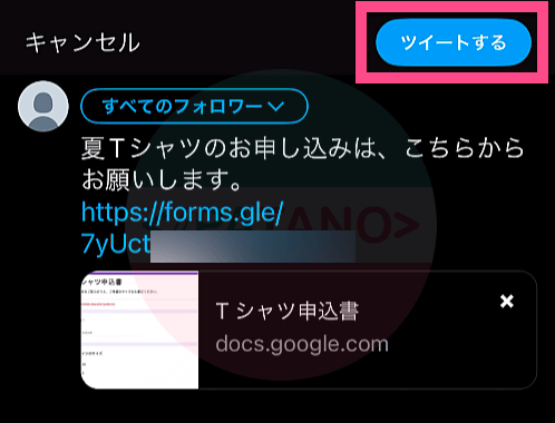 先ほどコピーしたURLをツイートの本文に貼り付けて、《ツイートする》ボタンをクリック