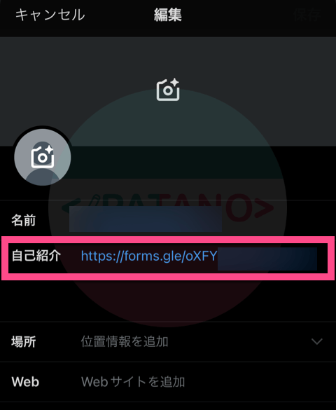 「自己紹介」のところにURLを貼り付け