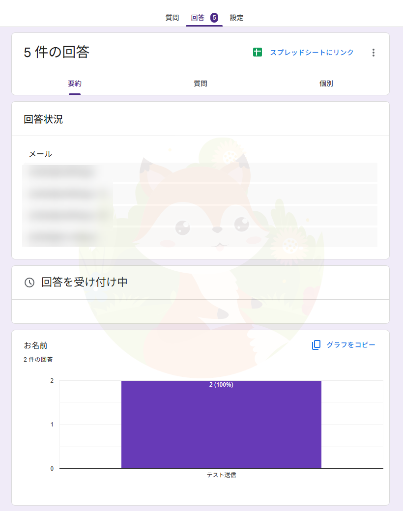 Googleフォームの編集画面「回答」タブで回答件数や回答内容が表示されている状態