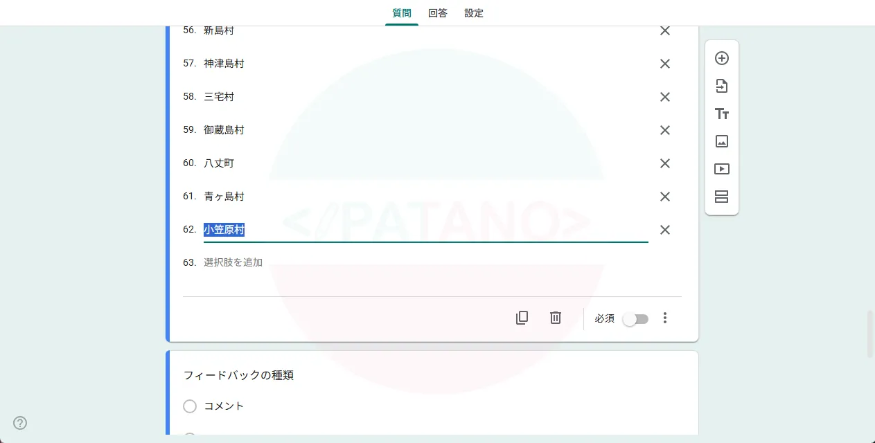 選択肢に、すべての東京都の市区町村のテキストが貼り付けられます。