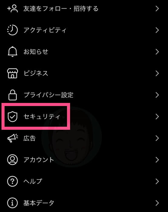 iOSインスタアプリ：《セキュリティ》をタップします。