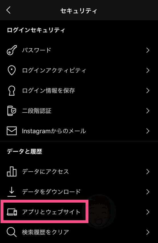 iOSインスタアプリ：《アプリとWebサイト》をタップします。