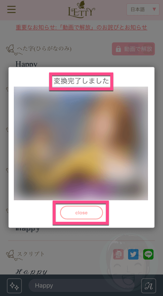 「変換完了しました」と画面中央に表示されたら《close》をタップしてください。