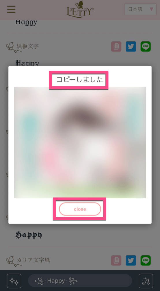 「コピーしました」と表示されたら《close》をタップしましょう。