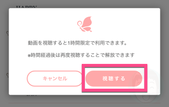 《視聴する》をタップしましょう。