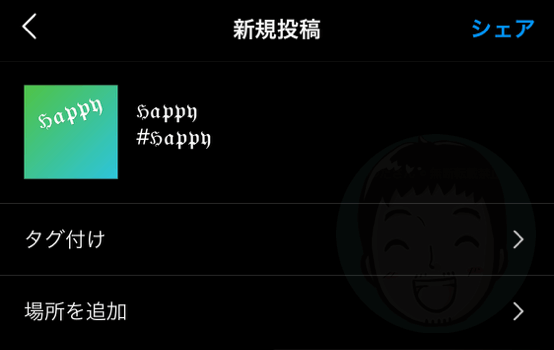 投稿、ハッシュタグで可愛い文字を利用する