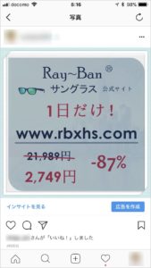 その「レイバンスパム」が投稿された時のInstagram画面がこちらです。