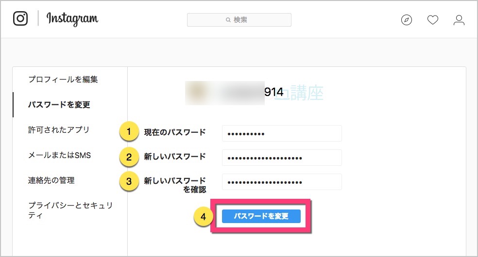 パソコン版Instagramでパスワードを変更する