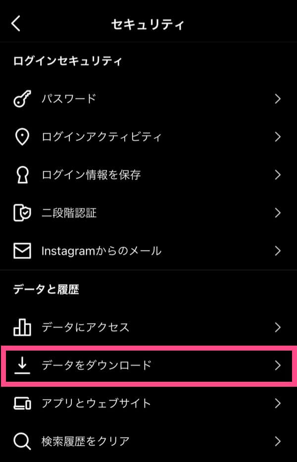 《設定》→《セキュリティ》→《データをダウンロード》