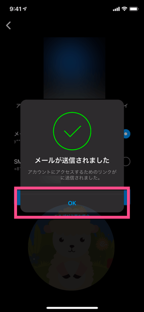 《OK》をタップ