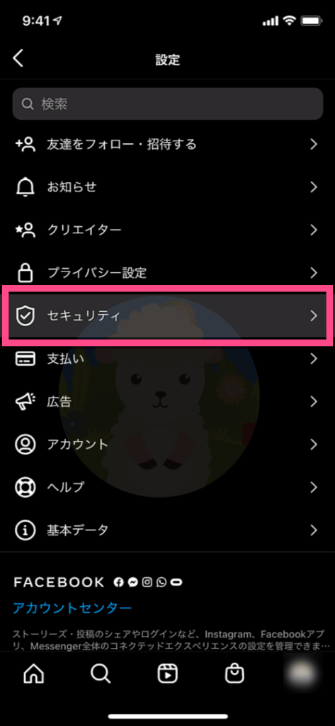 《セキュリティ》をタップ