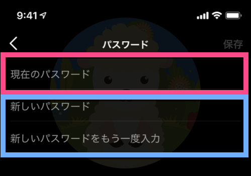 「現在のパスワード」と「新しいパスワード」「パスワードを確認（新しいパスワードと同じ）」を入力して、右上の《保存》をタップ