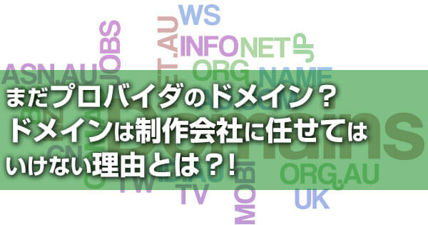独自ドメインの取得