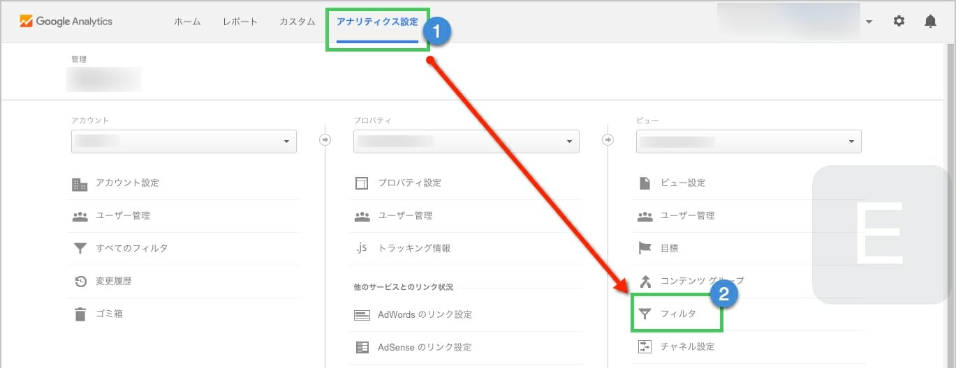 アナリティクス設定>フィルタ