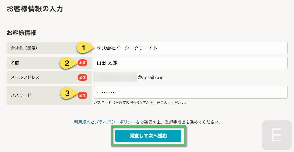 必要項目を入力します