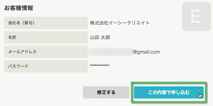 内容を確認する