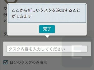 ここから新しいタスクを追加することができます。