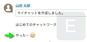 エモーティコン送信