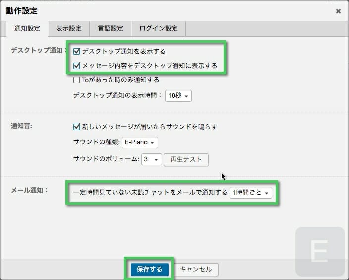 「通知設定」のおすすめ設定