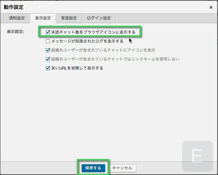 「通知設定」のおすすめ設定
