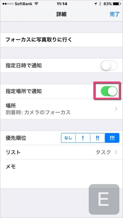 iPhoneのリマインダー