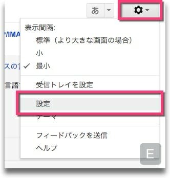 Gmail設定