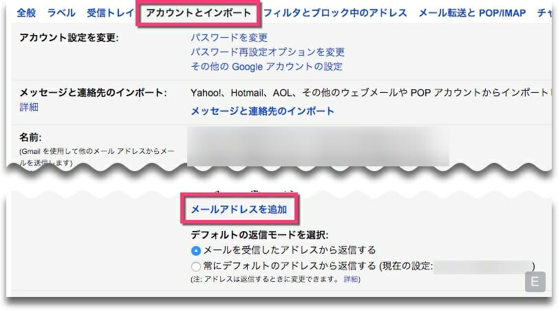 Gmailへメールアドレスを追加