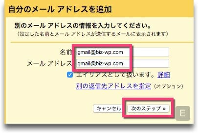 独自メールを記入