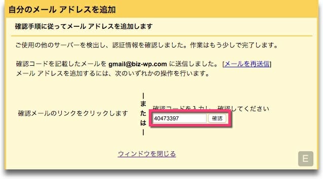 確認コードを貼り付ける