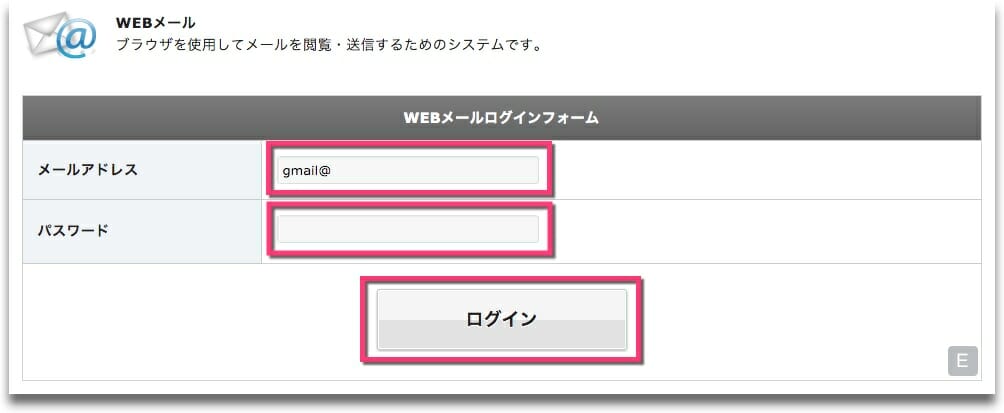 エックスサーバーのWEBメールログインフォーム