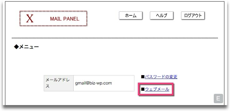 ウェブメールをクリック