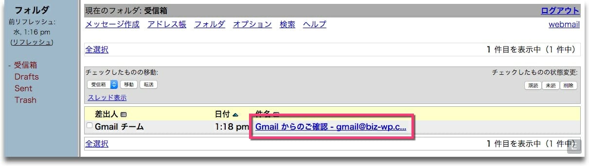 Gmailからのご確認