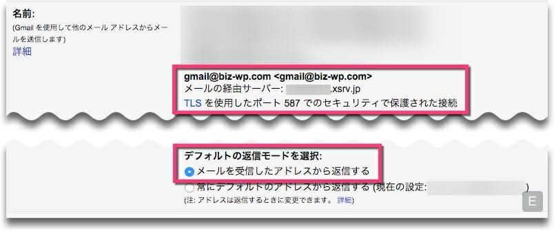 独自メールの追加完了