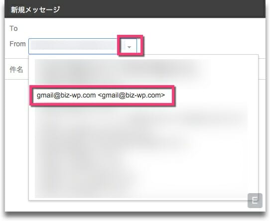 Fromを自社メールにする