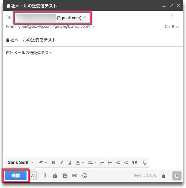 送信先はGmailに