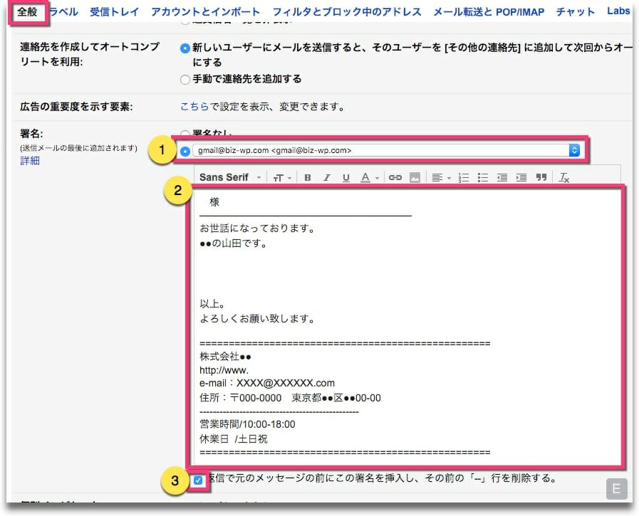 署名の設定