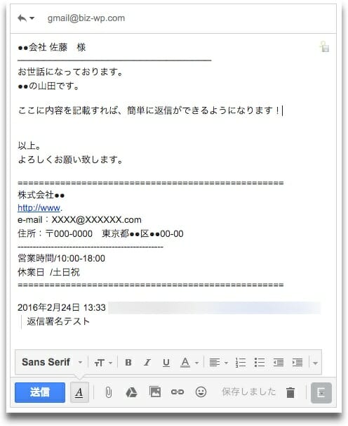 整形して送信すれば、返信の時間短縮が可能