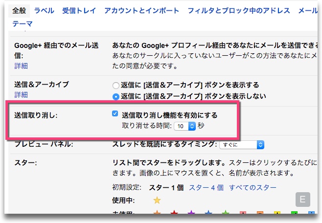 Gmail送信取り消し設定