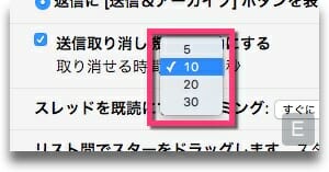 Gmail送信取り消し時間は5秒、10秒、20秒、30秒