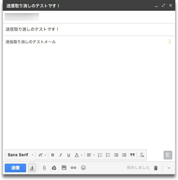Gmail送信取り消しのテスト